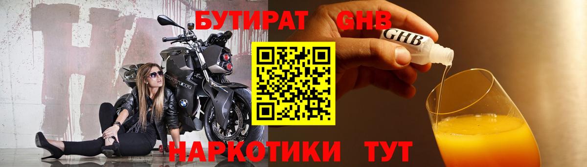 Бутират оксибутират Павловский Посад