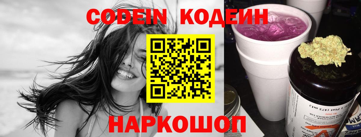 Кодеин напиток Lean (лин) Павловский Посад