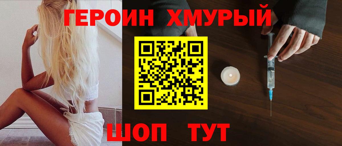 Павловский Посад  ГЕРОИН  Вход с VPN  Героин VHQ 