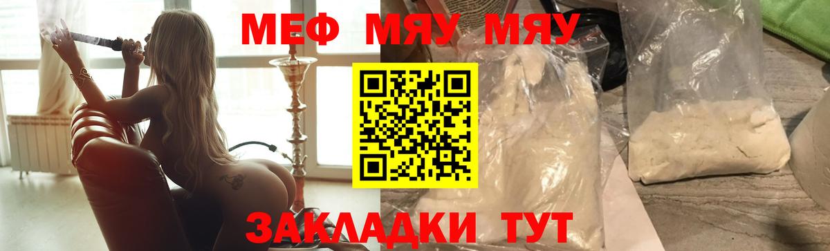 Меф  Вход с VPN  МЯУ-МЯУ мука  Мефедрон  МЯУ-МЯУ кристаллы  Павловский Посад 