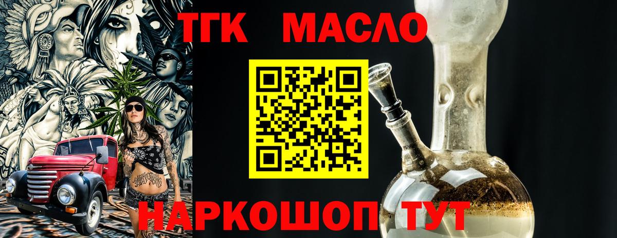 ТГК THC oil Павловский Посад